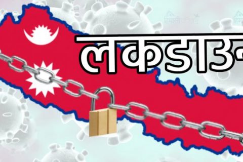 लकडाउनको स्वरुप परिवर्तन गर्ने तयारी