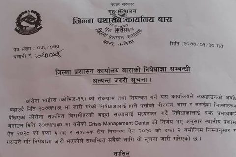 बारामा अनिश्चितकालीन निषेधाज्ञा जारी