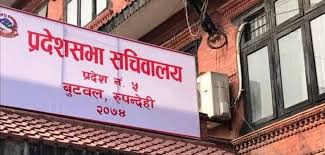प्रदेश ५ प्रदेशसभाको बैठक स्थगित