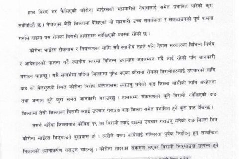 मुख्यमन्त्री पोखरेललाई राजपा सांसदको प्रश्न : बर्दियाका विरामी दाङको अस्पतालमा लैजान नपाइने ?