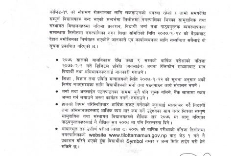 तिलोत्तमाका विद्यालयलाई निर्देशन, नयाँ शैक्षिक सत्रमा २०७६ कैं पाठ्यपुस्तकलाई निरन्तरता दिनू