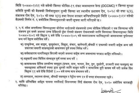 गुल्मी जिल्ला पाँच दिनका लागि सिल