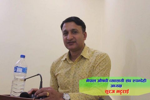 रुपन्देहीमा औषधीको अभाव छैन :नेपाल औषधी व्यवसायी संघ रुपन्देही अध्यक्ष भट्टराइ