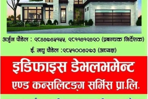 इडिफाइस डेभलपमेन्ट कन्सटिङ्ग सर्भिस प्रालीले गरयो निःशुल्क कोरोना बीमा