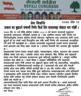 कर बुझाउने सुचना फिर्ता गर्न कांग्रेस प्रदेश सभा रुपन्देही क्षेत्र नं २ क द्धारा जोेडदार माग