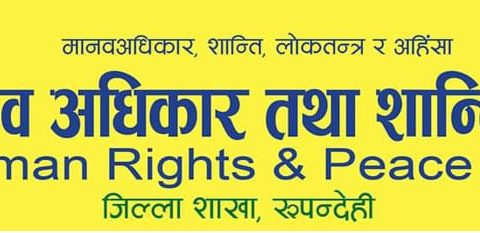 अमानवीय घटनाका दोषीलाइ कडा कारबाही गर्न शान्ति समाजको माग