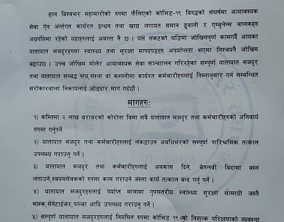 यातायात मजदुर तथा कर्मचारीलाई अनिवार्य २ लाखको कोरोना विमा गर्न माग
