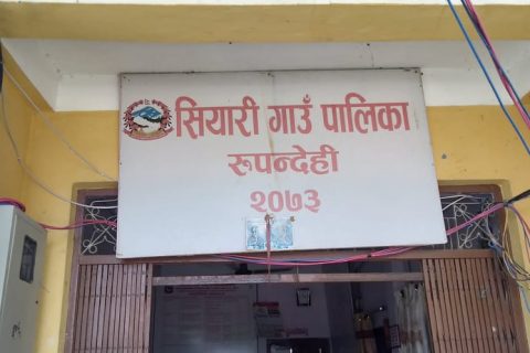 सियारीको विपद् व्यवस्थपन रहात कोषमा संकलित रकम र खर्च सार्वजनिक