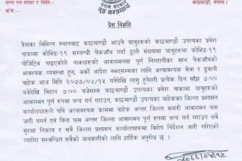 काठमाण्डौं  प्रवेशमा कडाइ, अतिआवश्यक सेवा बाहेक अन्य आवतवाजत बन्द