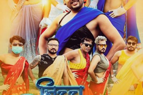 फरक तरिकामा दुर्गेशको ‘बीच्च बीच्चमा ३’