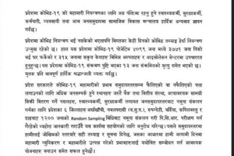 प्रदेश ५ मा कोभिड १९ समुदाय स्तरमा फैलिएको वा नफैलिएको पत्ता लगाउन नमुना संकलन शुरु