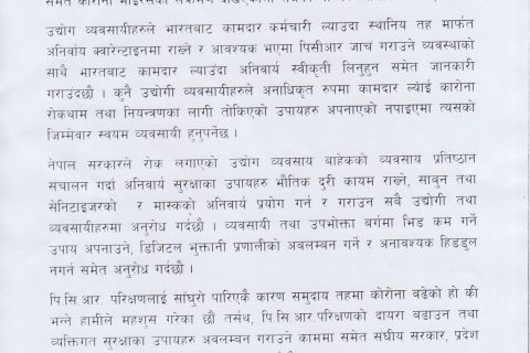 बिदेशी कामदार ल्याउँदा अनिवार्य स्वीकृति लिन बुटवल उवासंघको आग्रह