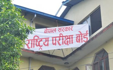 कक्षा ११ को बोर्ड परीक्षा नलिने निर्णय