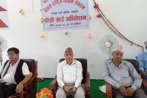 नेपाल राष्ट्रिय शिक्षक संगठन कञ्चन गाउकार्य समितिको दोश्रो गाउ परिषद