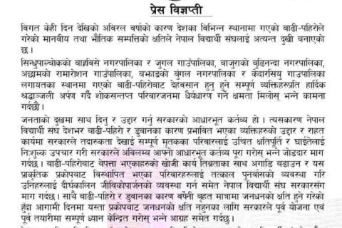 राहतमा जुट्न नेविसंघको विद्यार्थीलाई आह्वान