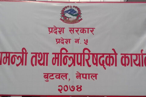 सीमा नाकामा थप कडाइ गर्ने प्रदेश ५ सरकारको निर्णय