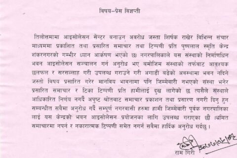 भ्रममा नपर्न र नकारात्मक टिप्पणि नगर्न पुष्पलाल स्मृति केन्द्रको आग्रह