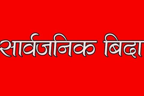 जनैपूर्णिमा र रक्षाबन्धनमा तिलोत्तमा र सियारीद्धारा स्थानीय विदा