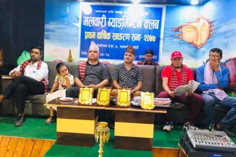 भलवारी ब्याडमिन्टन क्लवको प्रथम साधारण सभा सम्पन्न