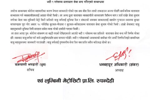 कोरोना संक्रमण दर बढ्दै गएपछि लुम्बिनी मेट्रो सिटीद्धारा भदौ १ गतेसम्मका लागि बस सेवा बन्द