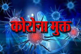 रुपन्देहीमा होम आइसोलेशनमा रहेका ८ जनाले कोरोना जिते