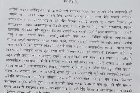 उद्योग व्यापार संगठन रुपन्देहीद्वारा लकडाउन नमान्ने