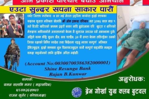 दुर्घटनामा परी घाइते भएका भलिबल खेलाडी परियारलाई लाफा समुह बुटवलद्धारा आर्थिक सहयोग
