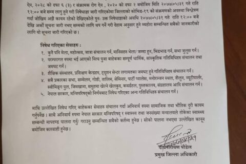 कपिलवस्तुमा जारी लकडाउन निषेधाज्ञा खुकुलो,होटल तथा यातायात खुल्ने