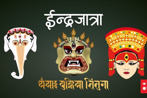 क्षमापूजा गरी ईन्द्रजात्रा मनाइँदै, रथयात्रा स्थगित