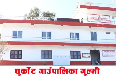 किसानले उत्पादन गरेका उपजहरु धुर्कोट गाउँपालिकाले खरिद गरिदिने !