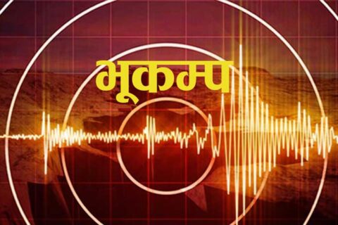 बझाङको रायाल आसपास केन्द्रविन्दु भएर भूकम्प