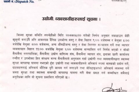 सैनामैनामा व्यवसायीहरुले स्वास्थ्य सुरक्षा्मापदण्ड पुरा नगरी व्यवसाय संचालन गरेको पाइयो