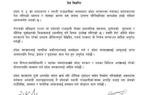 राजधानी सार्ने निर्णय सच्याउन नेकपा तिलोत्तमाको माग