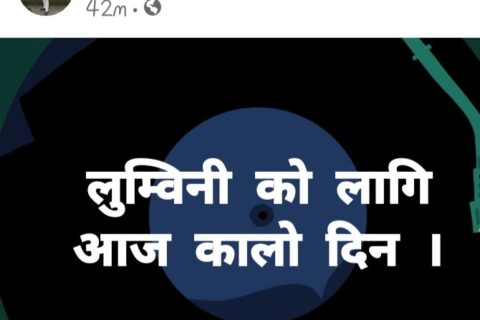 ‘लुम्बिनीका लागि कालो दिन’:तिलोत्तमा नगर प्रमुख घिमिरे