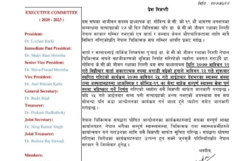 नेपाल चिकित्सक संघद्धारा आईतबार  आकस्मिक तथा कोरोना भाईरससंग सम्बन्धित बाहेकका स्वास्थ्य सेवा बहिस्कार गर्ने घोषणा