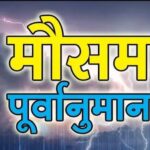 आज पनि एक/दुई ठाउँमा ठूलो पानी पर्ने सम्भावना