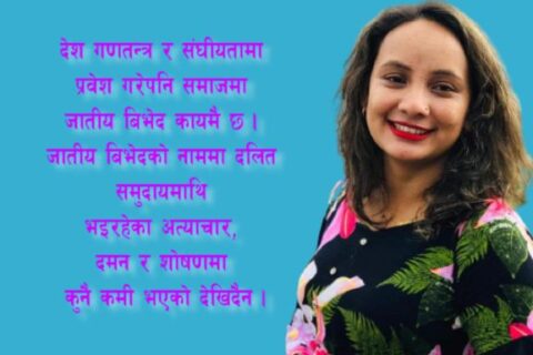 विपदमा थप विभेद : दलितमाथि श्रृंखलाबद्ध अत्याचार