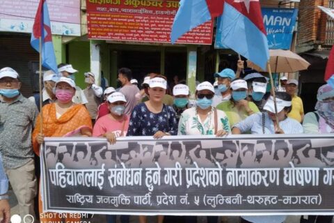 प्रदेशकाे नामाकरणलाई लिएर जनमुक्तिद्वारा बिरोध प्रदर्शन