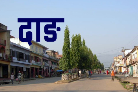 दाङमा ५९ वर्षीय पुरुषको कोरोनाका कारण मृत्यु