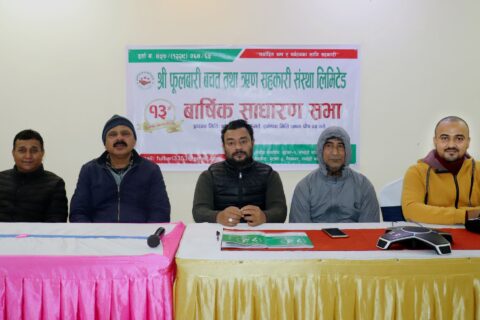 फूलबारी बचत तथा ऋण सहकारीको १३ औं वार्षिक साधारणसभा सम्पन्न