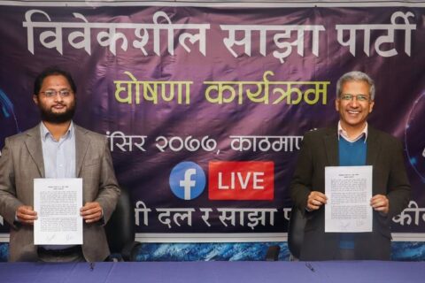 विवेकशील-साझाबिच दाेस्राे पटक एकता