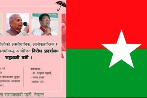 संसद् विघटनविरुद्ध जसपा सडकमा, रत्नपार्कमा बाबुरामको सम्बोधन