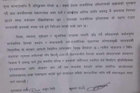 चौतारी रिडर्स क्लब नागरिक आन्दोलनको पक्षमा