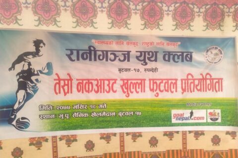 तेस्रो रानीगञ्ज कप :आयोजक रानीगञ्ज सेमिफाइनलमा