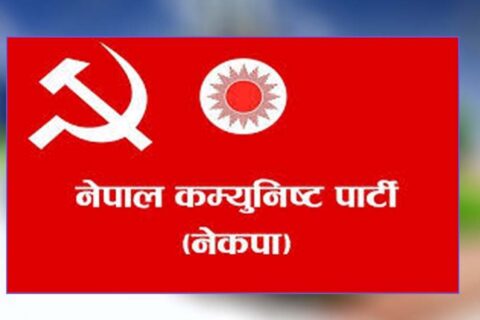 नेकपाको गण्डकी प्रदेश कार्यकर्ता भेला स्थगित