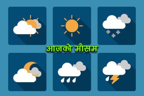 पहाडी भेगका एक, दुई ठाउँमा सामान्य वर्षाको सम्भावना