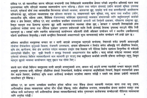सरकारले ल्याएको बजेटमा बुटवल उद्योग वाणिज्य संघको धारणा