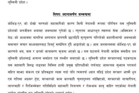 नेपाली काँग्रेस लुम्बिनी प्रदेश संसदीय दलद्धारा संक्रमितको उपचार र कोरोना नियन्त्रणमा प्रभावकारी कदम चाल्न माग