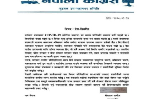 स्थिति असहज भएको भन्दै नेपाली कांग्रेस बुटवलको चासो