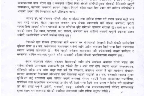 उद्योग–व्यबसायी र मजदुरलाई खोपको प्रवन्ध मिलायन बुटवल उवासंघको माग